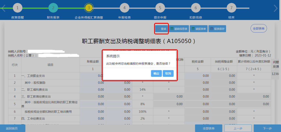 企业所得税年报怎么做