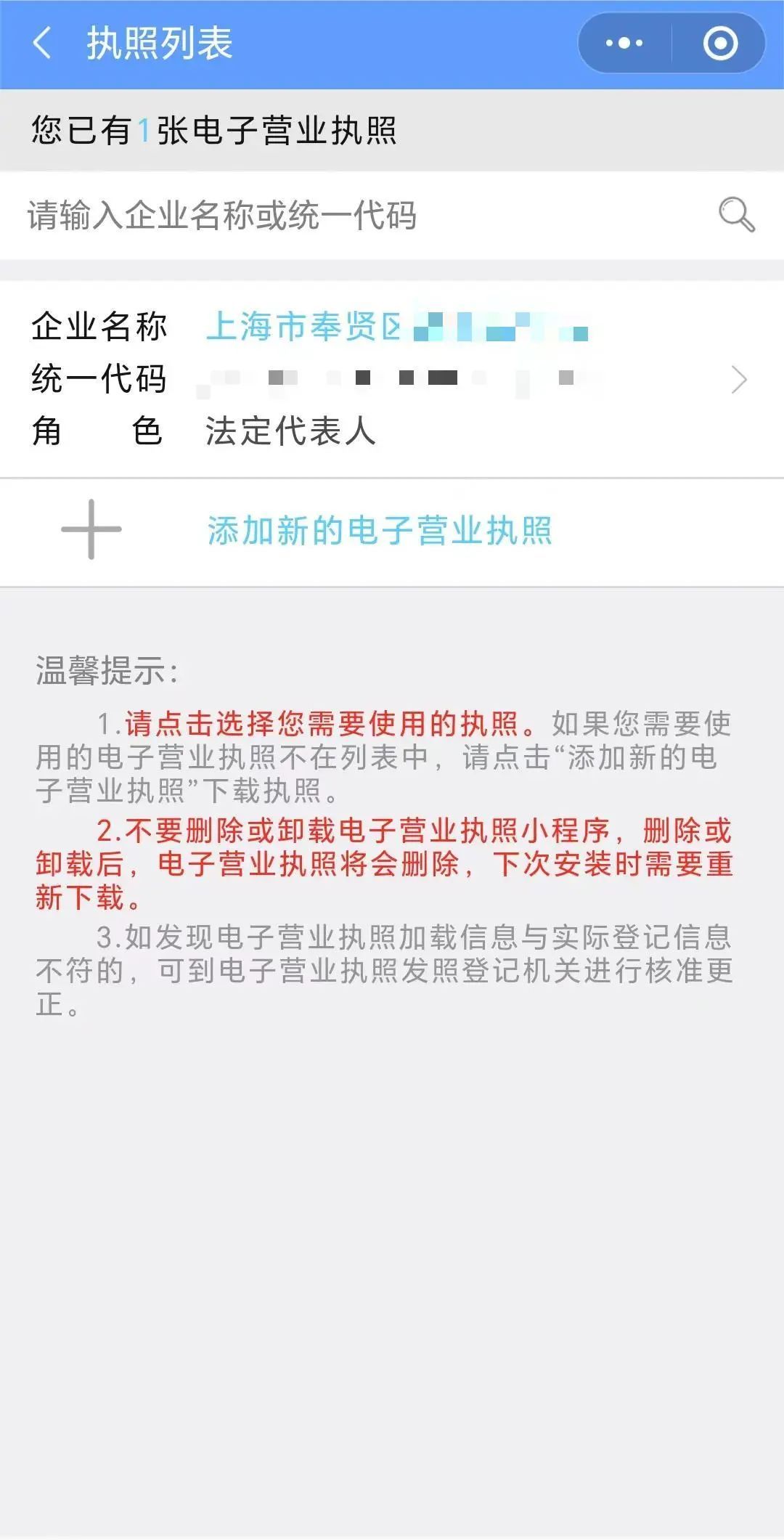 上海市企业信用信息公示系统